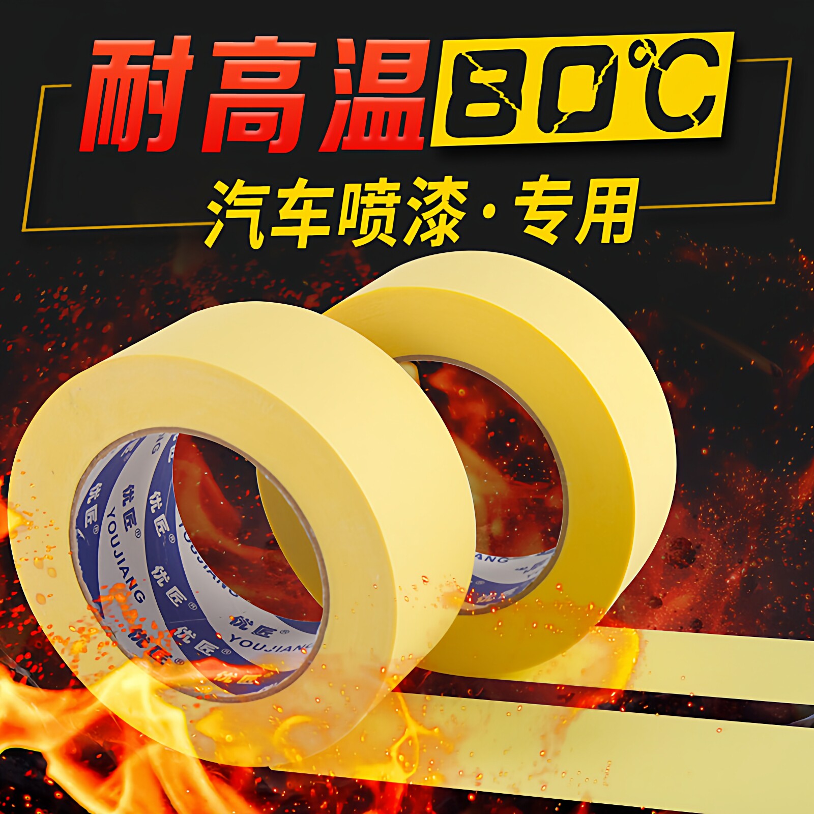 耐高温80度黄色美纹纸汽车喷漆喷涂烤漆保护膜分色纸胶带油漆用手撕无痕不残留胶高粘美缝美文胶带长50米