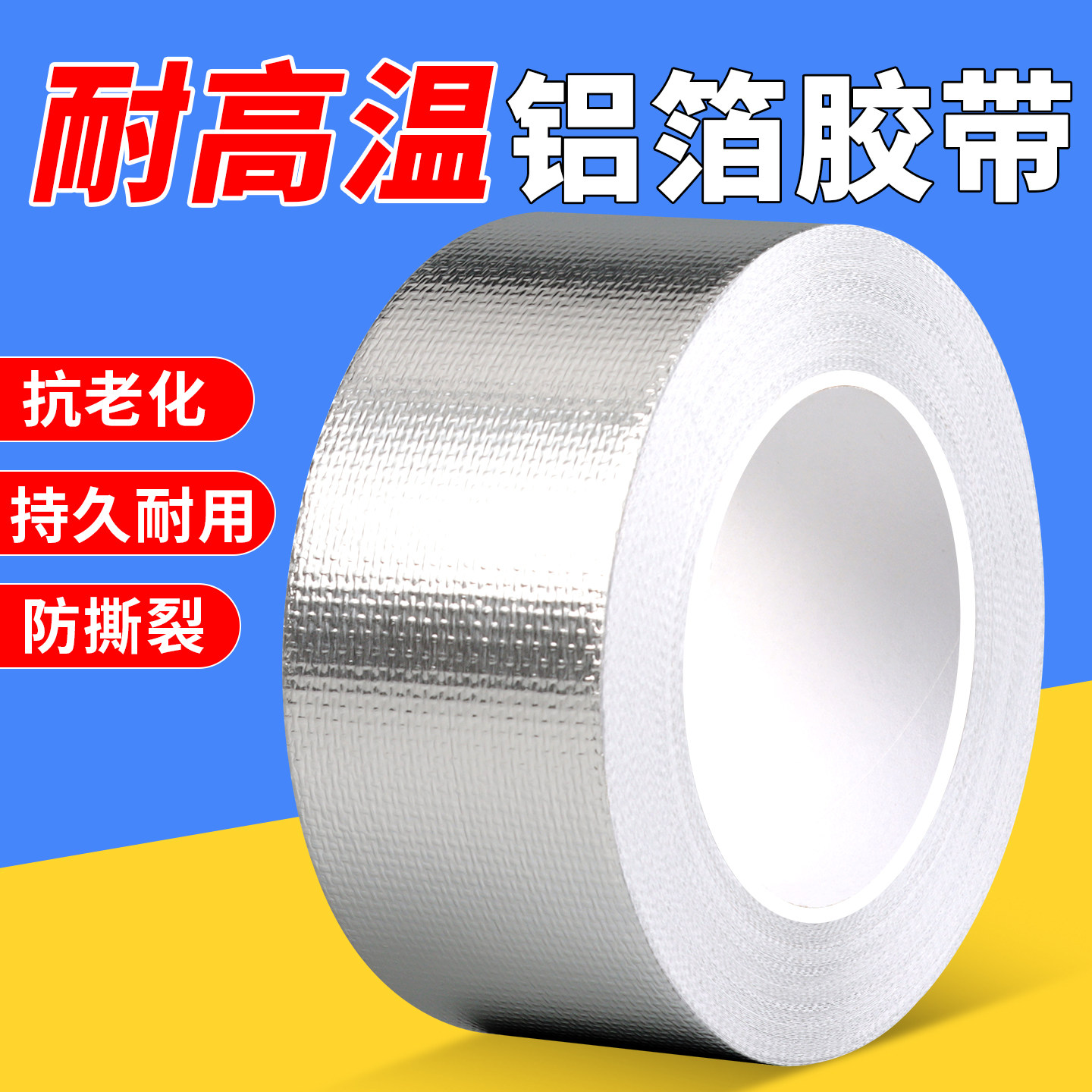 耐高温铝箔胶带玻纤布自粘加厚隔热燃气热水器排烟管水管防水防晒防老化保护套保温缠绕带锡箔纸烟管密封胶布