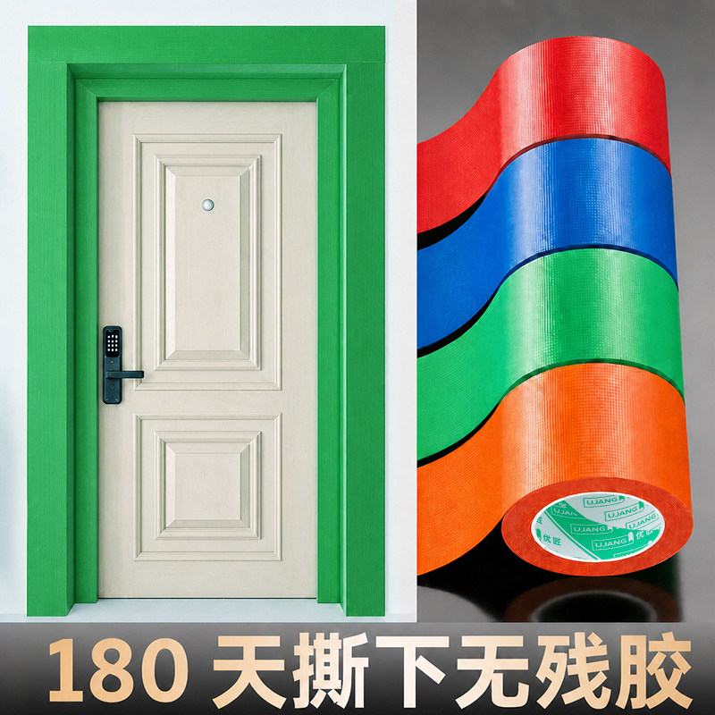 养生胶带门窗保护专用铝合金门框装修保护膜高粘性无痕不残留胶地膜地毯固定易手撕密封环保窗户防风专用胶布