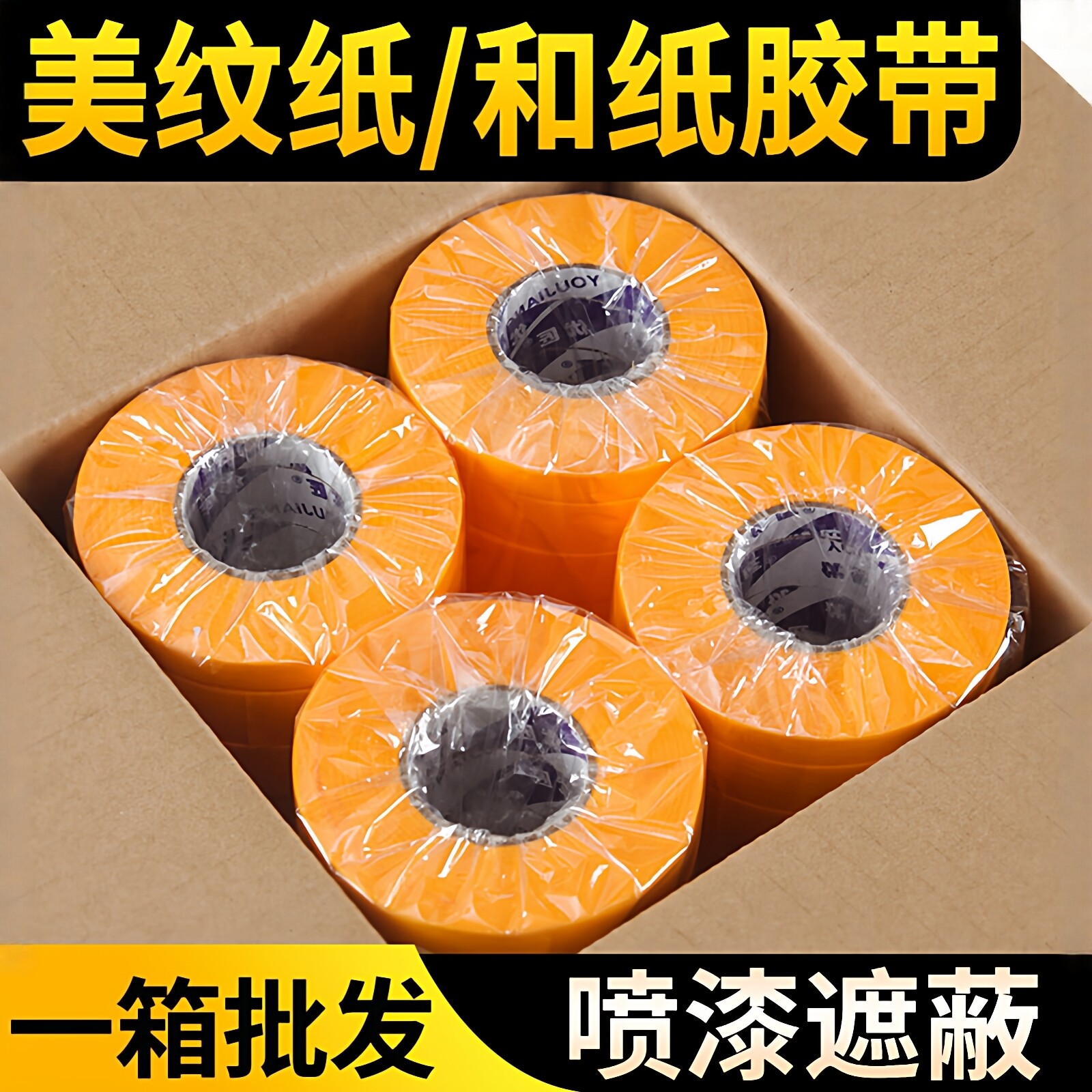 黄色美文大号定制手撕和纸胶带图片