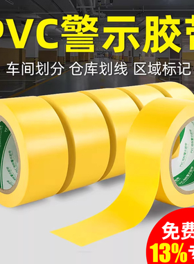 警示胶带黄色PVC警戒带隔离带消防通道车间划线画线无痕地面标识胶带地标贴地贴加厚耐磨地板保护膜专用胶带