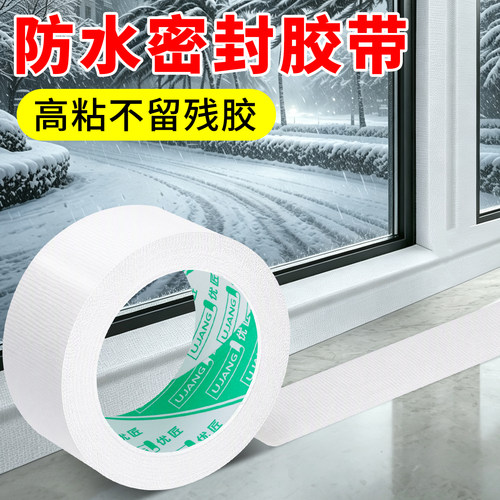 门窗防水密封胶带不留胶防寒保暖