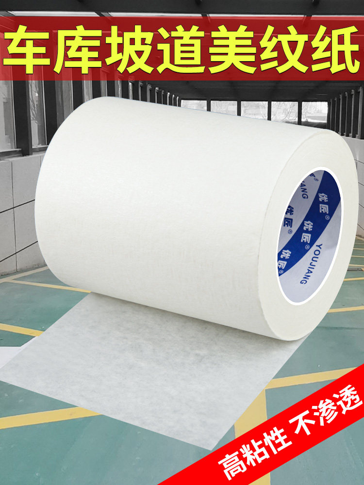 美纹纸胶带整箱环氧地坪车库画线画线2公分cm坡道美纹纸胶带加宽1