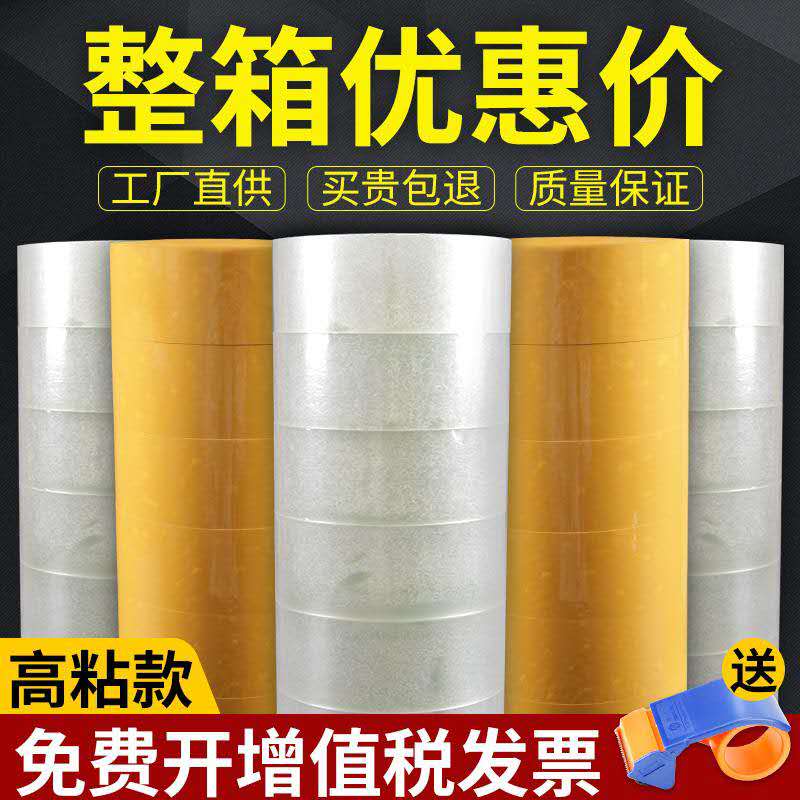 透明胶带大卷整箱批发快递打包宽胶带大号封口胶带加厚高粘度4.5cm/4.8 /6.0cm强力米黄色封箱胶带胶布胶纸