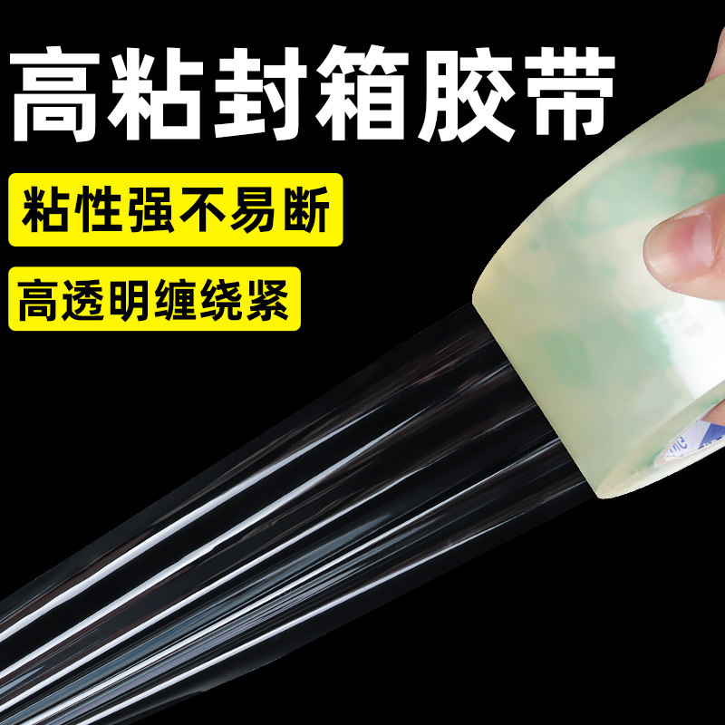 透明封箱胶带大卷白色封箱带高粘度不易断加厚加宽大号封口胶布整箱批