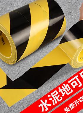 黄黑警示胶带黑黄色PVC车间地面划线画线地标贴斑马线地贴安全警戒线隔离带消防通道装修保护膜定位标识胶带