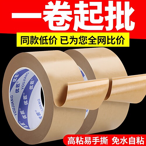 牛皮纸胶带高粘性防止恶意拆盒