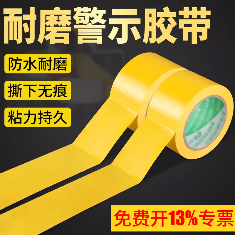 黄色标识PVC警示胶带安全线斑马线警戒带隔离带消防地线地标线地贴