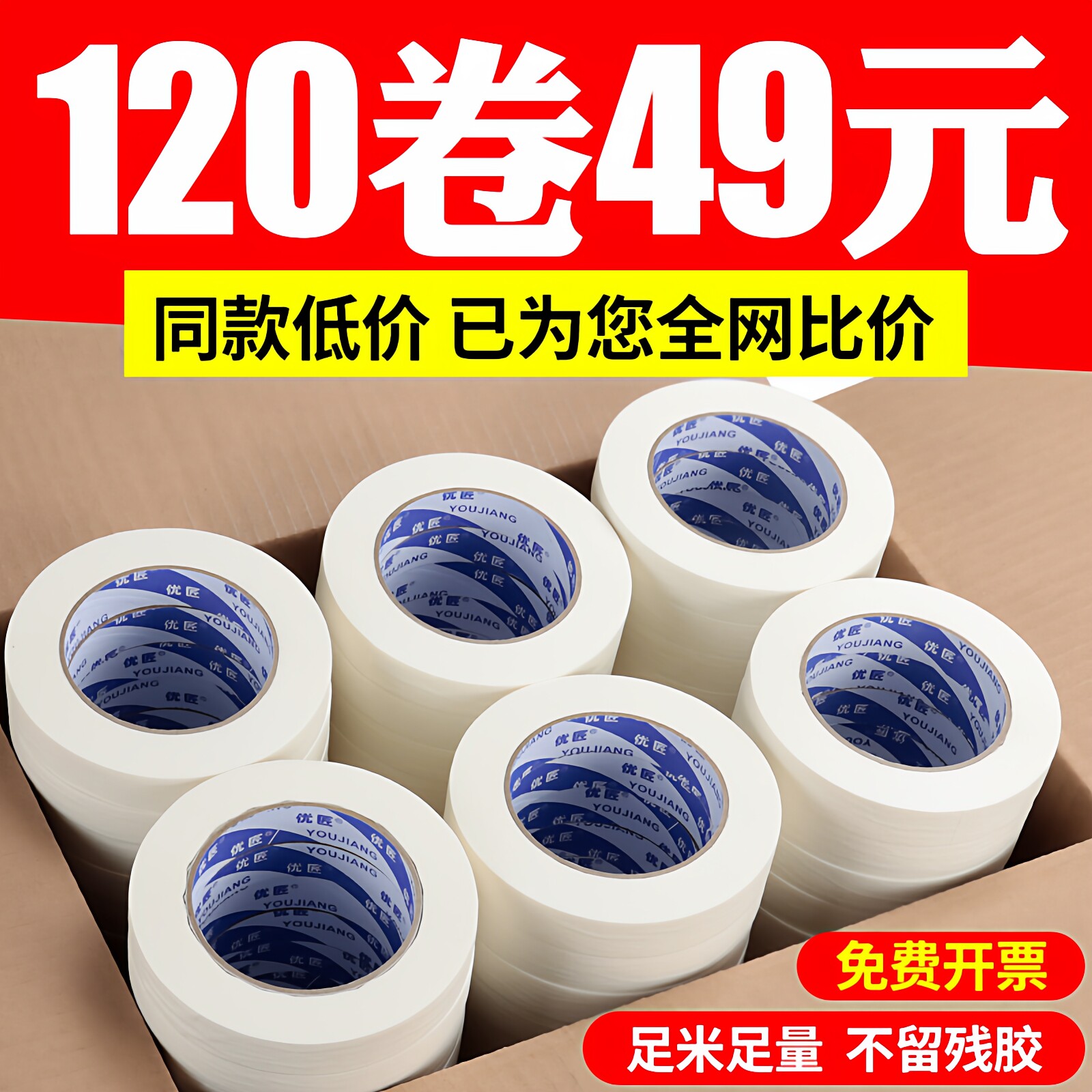 美纹纸胶带油漆用整箱批发美文胶纸胶带贴纸装修用喷漆遮蔽墙面无痕纸