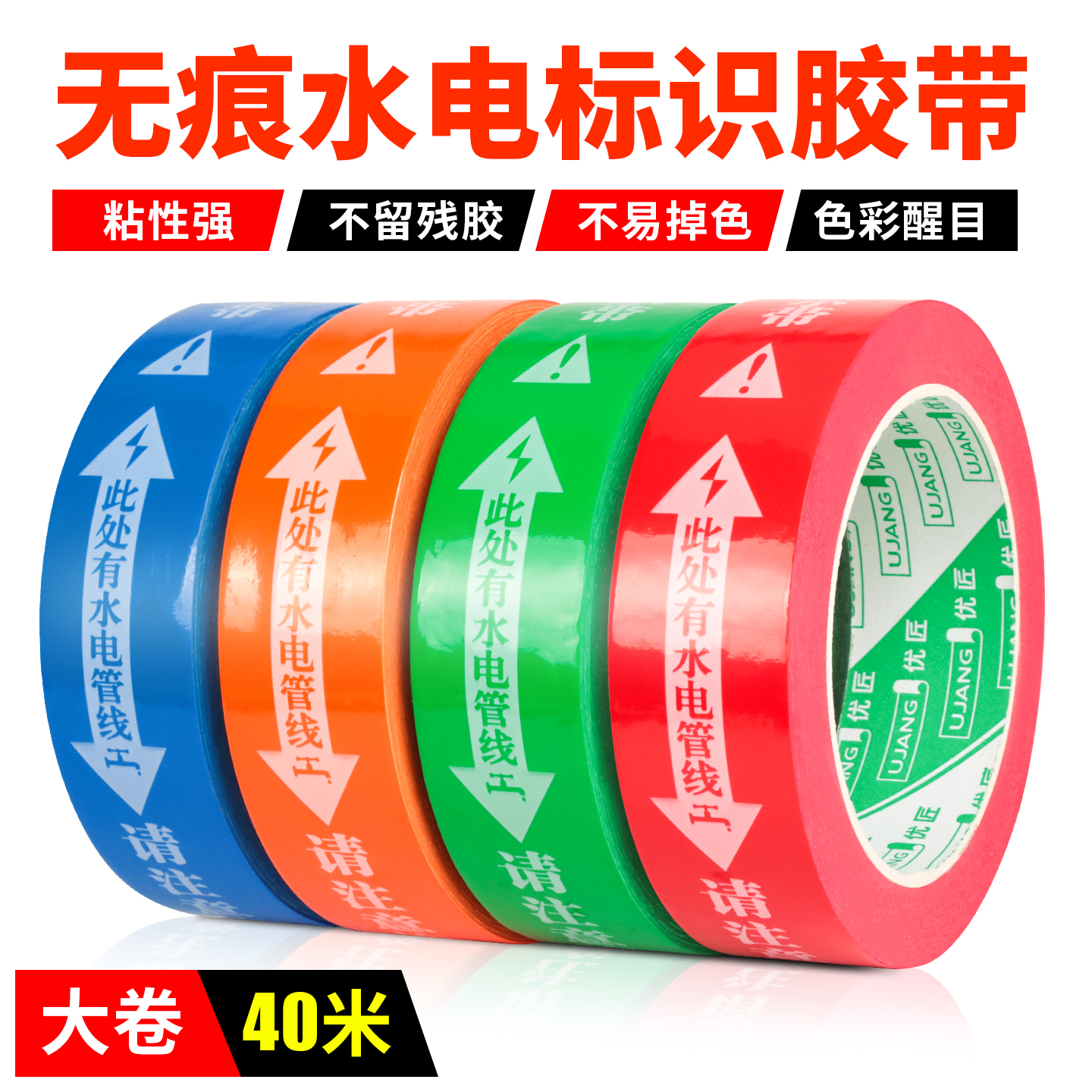 水电标识胶带无痕装修警示胶带