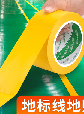 黄色警示胶带无痕胶带不留胶安全警戒线地标贴地贴车间画线划线消防通道地面标识胶带