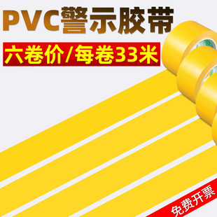 警示胶带黄色警戒线画线标识地标线胶带地面保护膜地板贴纸地板胶