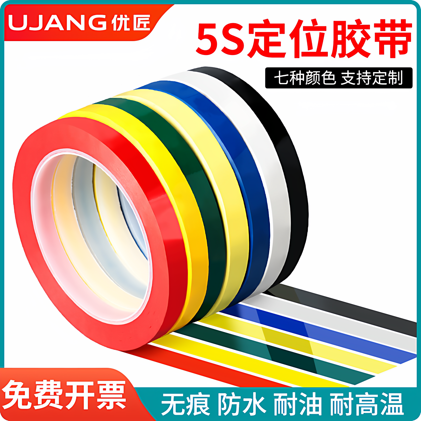 5s桌面6s标识定位胶带彩色红黄色蓝绿黑色标示贴医院4D厨房管理物品分类白板划线警示胶带粘贴分格定位贴纸