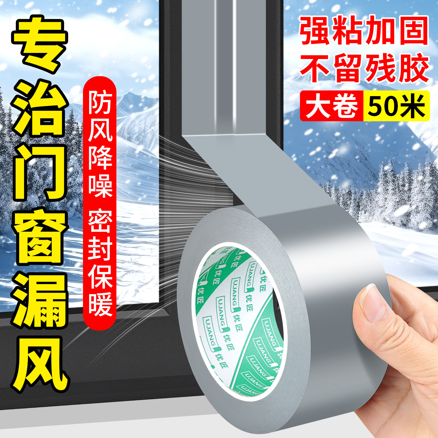 封窗户防风防寒胶带不留胶门窗缝隙密封条防漏风冬季保暖神器无痕加厚防水挡风保温堵风粘贴窗户的胶带不留痕,文具电教/文化用品/商务用品,胶带/胶纸/胶条,淘宝优惠券,粉丝福利购,淘宝优惠卷