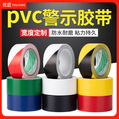 pvc警示胶带高粘性不残胶