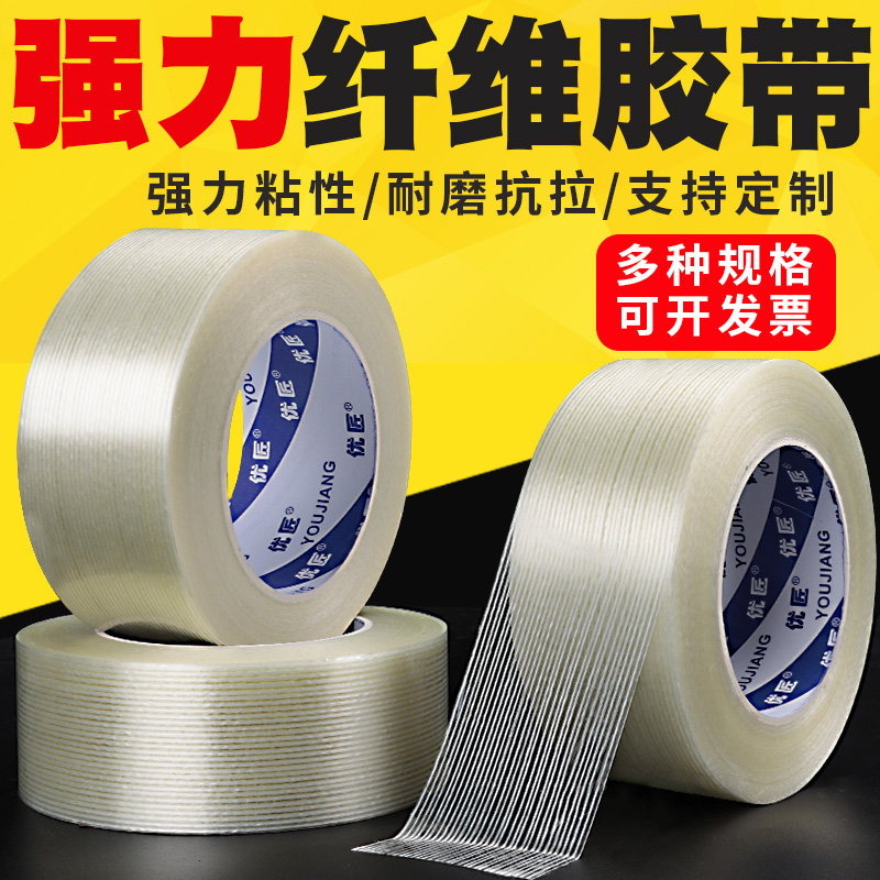 高粘性全透明无痕玻璃纤维胶带