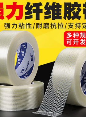 纤维胶带抗拉伸航模强粘网格单面强力条纹玻璃纤维胶带透明胶布冰箱固定捆绑扎锂电池专用胶带无痕胶带不留胶