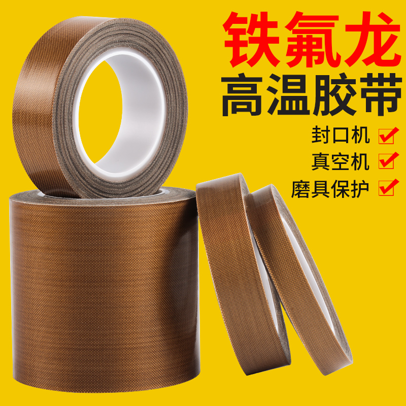 优匠胶带300度高温绝缘防烫布