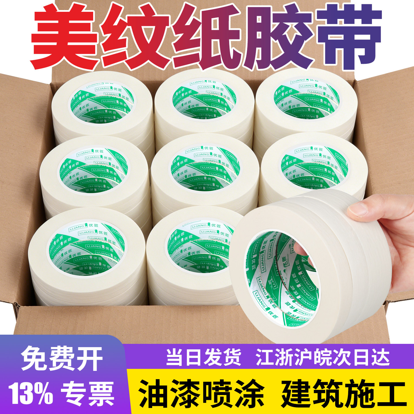 美纹纸胶带高粘不留胶遮蔽分色纸