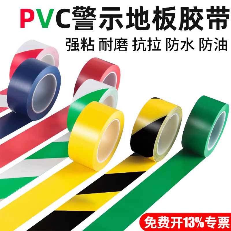 PVC警示胶带PP内芯管无尘车间洁净室专用黑黄斑马安全警戒划线地板胶红白黄色警戒地面标识贴