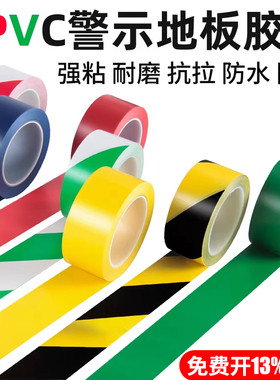 PVC警示胶带PP内芯管无尘车间洁净室专用黑黄斑马安全警戒划线地板胶红白黄色警戒地面标识贴