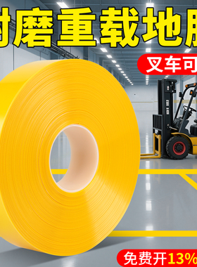 纳米耐磨地胶带PVC重载超厚抗压保护胶带黄色警示胶带J加厚地标线5S6S管理划线叉车碾压工厂车间定位标识胶带