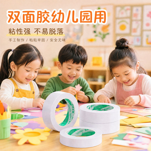 双面胶幼儿园专用儿童手工易撕高粘度棉纸宽胶带小学生文具无痕透明薄款两面胶贴办公用品强力粘贴固定不留痕