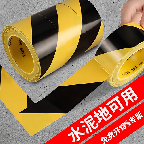 无痕不留胶黄黑警示胶带地贴