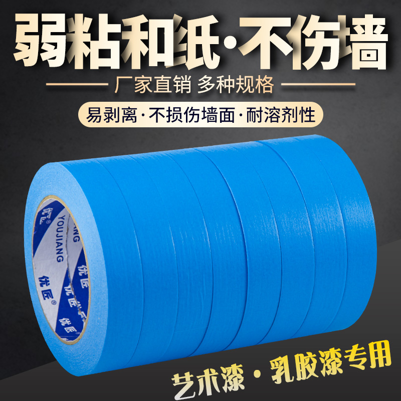 弱粘性美纹纸胶带油漆用蓝色硅藻泥艺术漆乳胶漆分色美纹纸墙贴纸装修保护膜易撕无痕不留胶低粘美文胶纸胶带