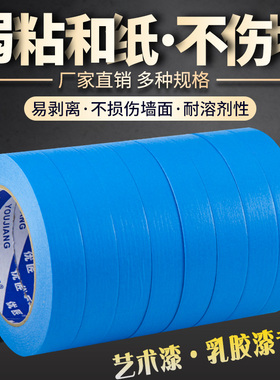 弱粘性美纹纸胶带油漆用蓝色硅藻泥艺术漆乳胶漆分色美纹纸墙贴纸装修保护膜易撕无痕不留胶低粘美文胶纸胶带