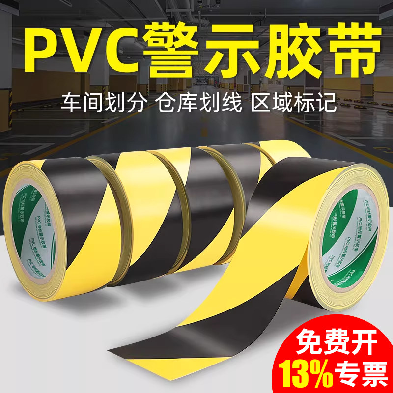 黄黑警示胶带PVC无痕地面划线胶带指示贴5s地面分区标识贴车间消