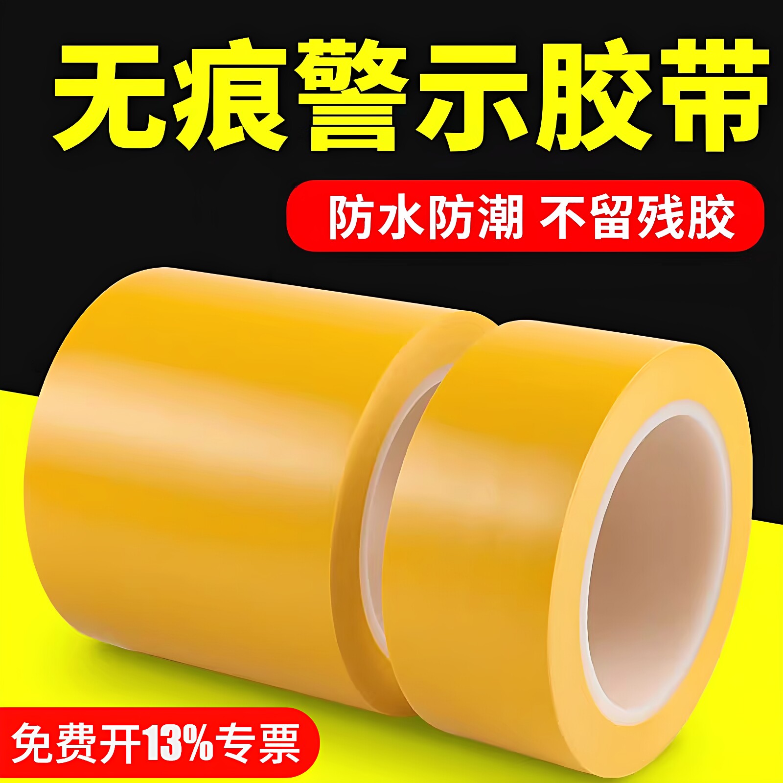 警示胶带黄色PVC防水耐磨分割线5S标识无尘车间划线地板地面保护