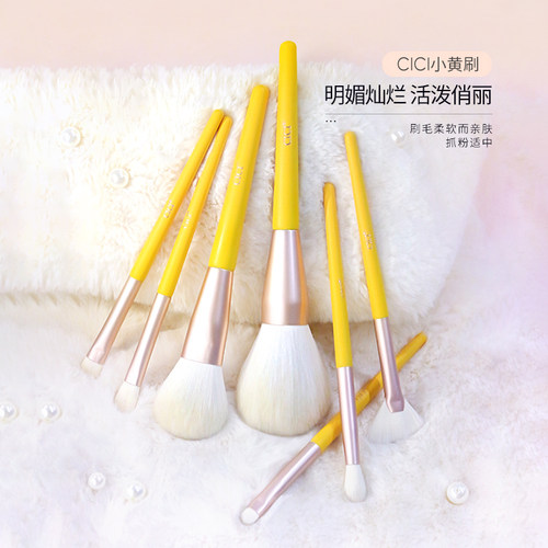 cici化妆刷小黄刷7支化妆套刷