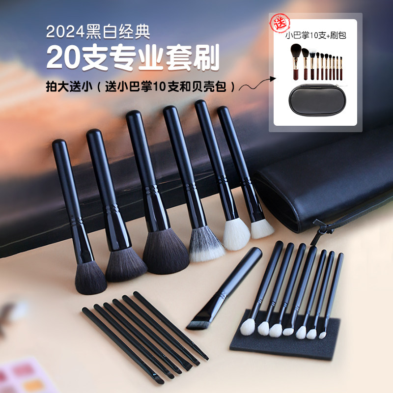 cici化妆刷2024新款黑白经典20支套刷细嫩羊毛混搭专业刷子套装