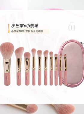 cici仿细嫩光羊毛化妆刷小巴掌套刷小樱花小苍兰便携版10支送刷包