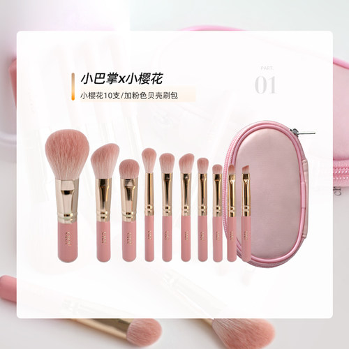 cici巴掌套刷小樱花小苍兰迷你版