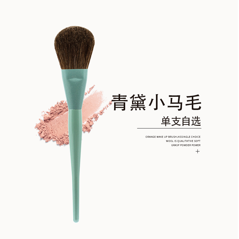 cici小马毛修容刷