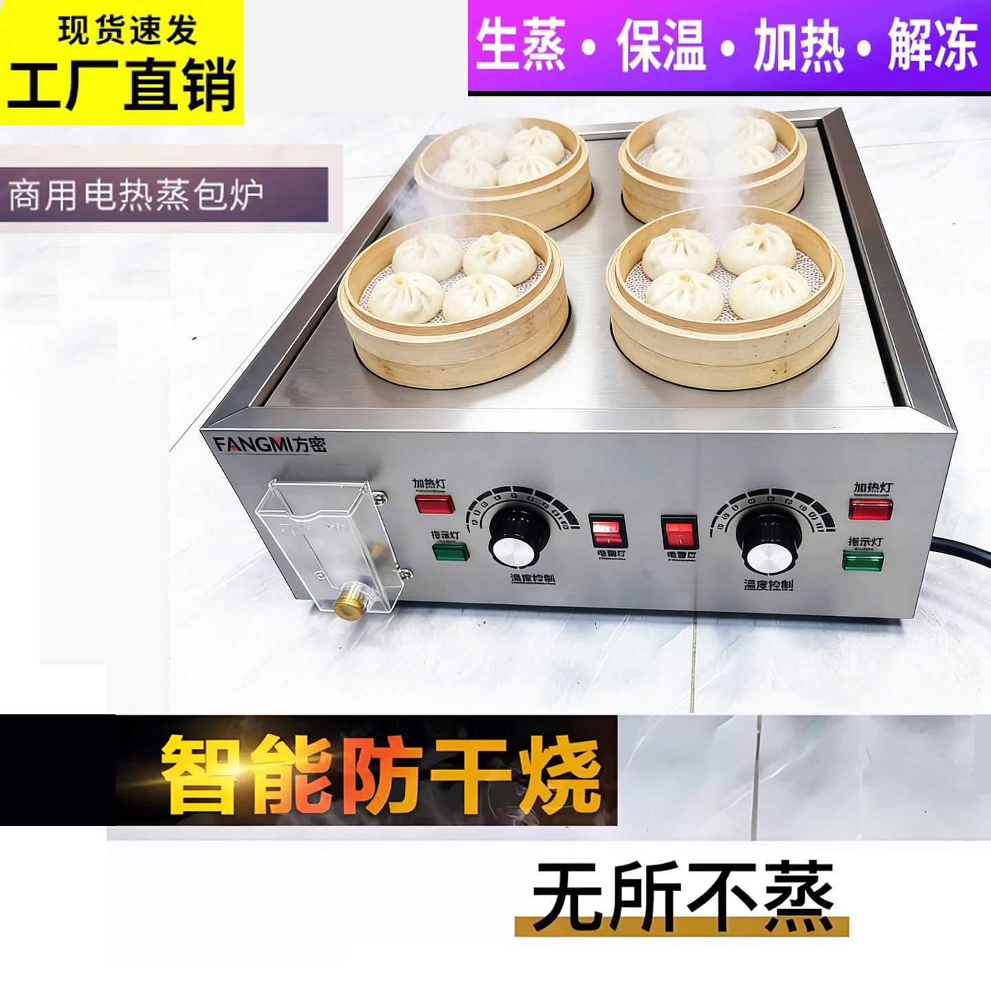 2026新品燃气款商用蒸包炉智能蒸包机小笼包蒸锅电热蒸锅四孔蒸炉
