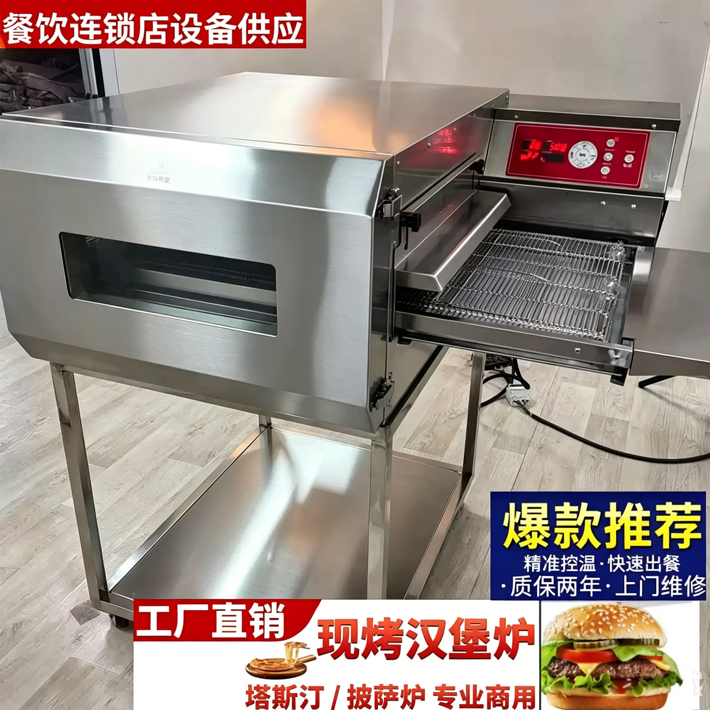 塔斯汀汉堡机商用同款披萨烤炉