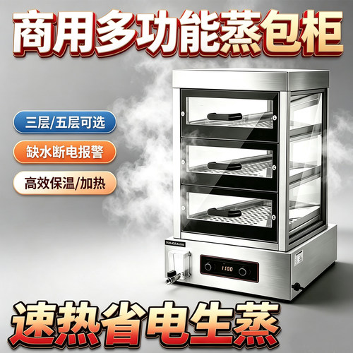 方密智能不锈钢蒸包柜保温加热