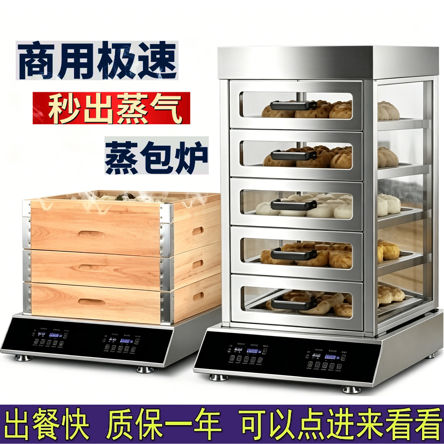 新型蒸包炉商用极速出餐早餐店酒楼三层五层智能蒸柜多功能蒸汽机