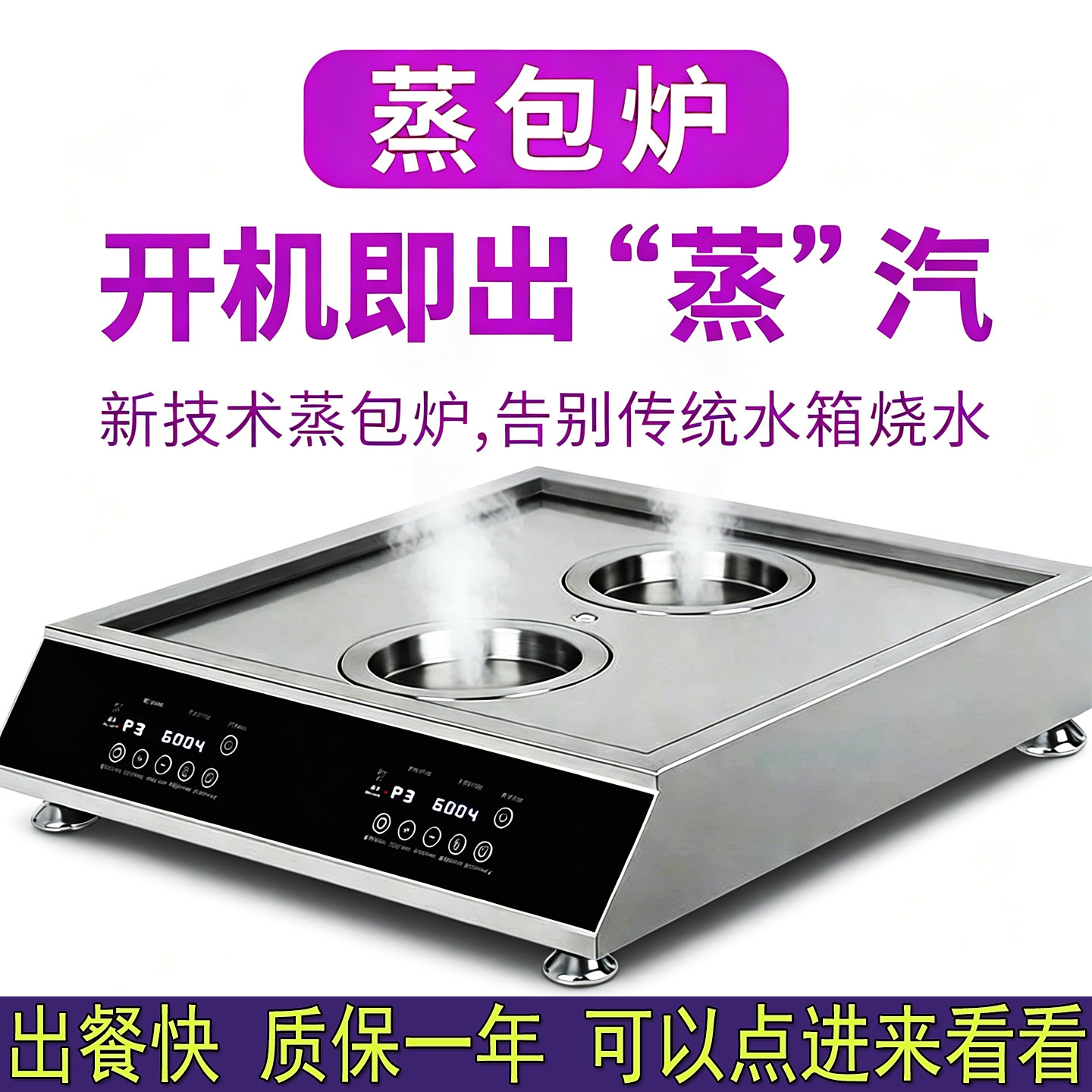 2026方密304不锈钢智能蒸包炉商用多层保温定时秒出蒸汽触屏控制