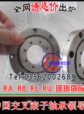 高精度交叉滚子轴承RB20030 RB20035 RB22025数控机床P5 P4 P2