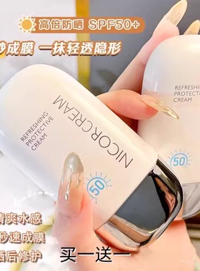 nicor隔离spf50面部清爽防晒霜