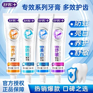 舒客专效牙膏清新口气亮白防蛀舒敏去牙渍清爽薄荷男女士家庭装