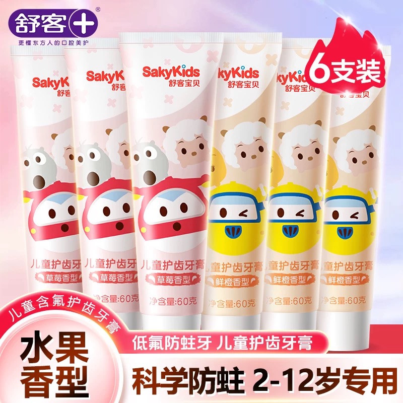 舒客宝贝儿童含氟防蛀牙膏