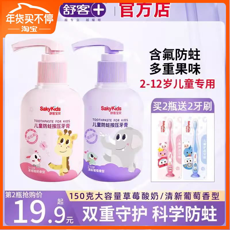 舒客儿童牙膏啫喱按压式