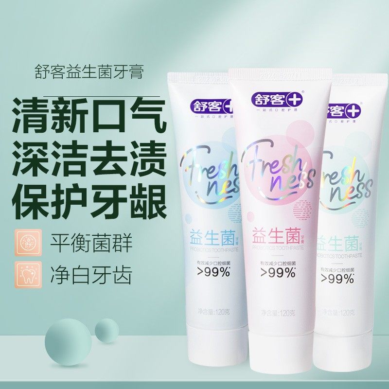 舒客益生菌牙膏美净白清新