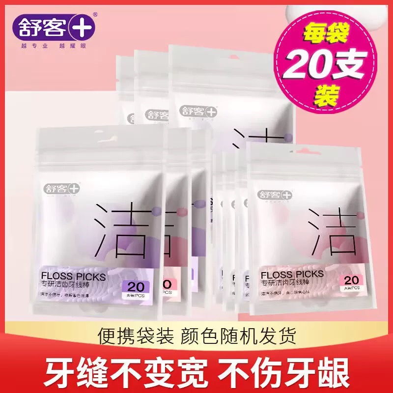 舒客牙线棒家庭装圆线剔牙签包装随机一次性便携式袋400支