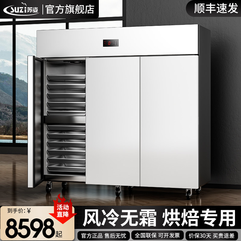 苏姿插烤盘风冷无霜三开门包子慕斯烘焙冰箱商用速冻柜冷冻冰柜